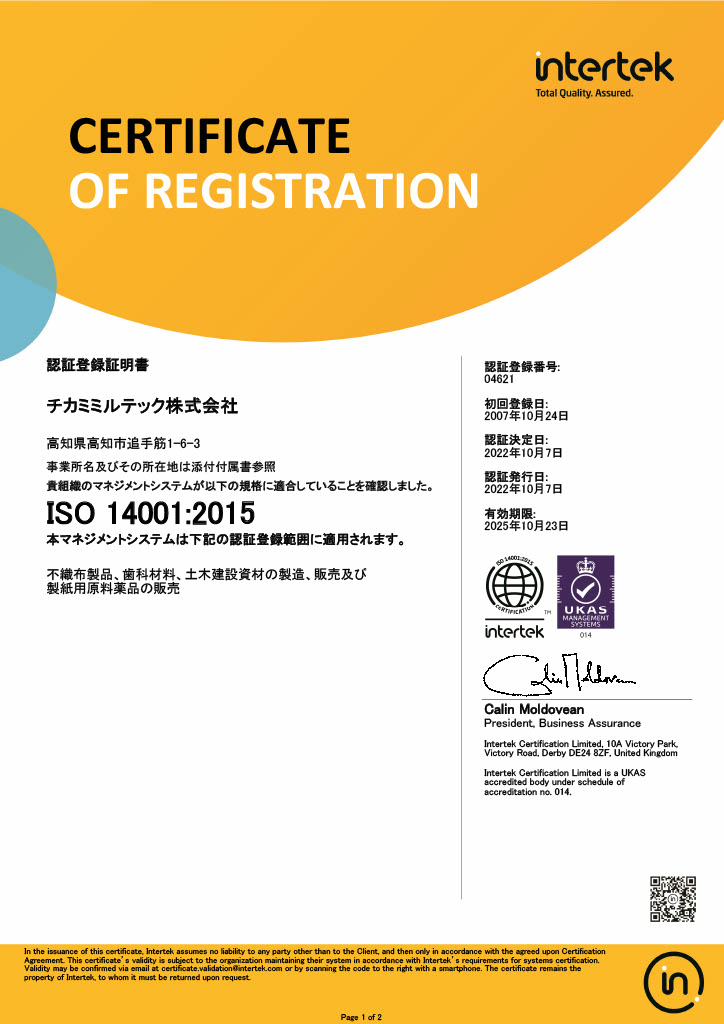 ISO14001認証書2